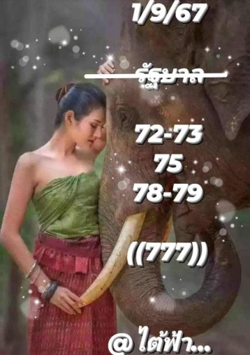 แนวทางหวยรัฐบาลแอดมินใต้ฟ้างวด